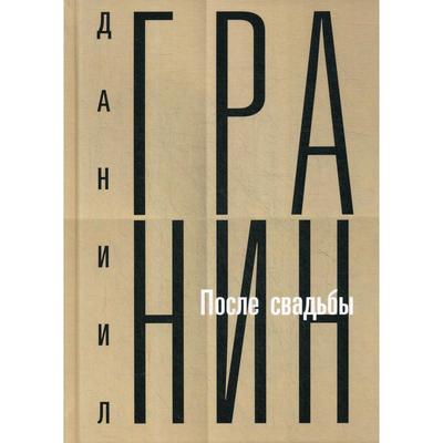Текст Гранина Про Новый Год Текст Гранина Про Новый Год